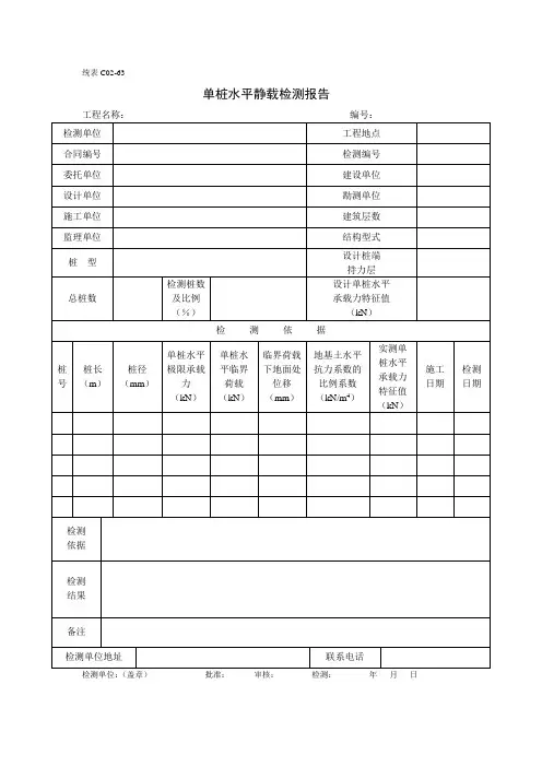 单桩水平静载检测报告