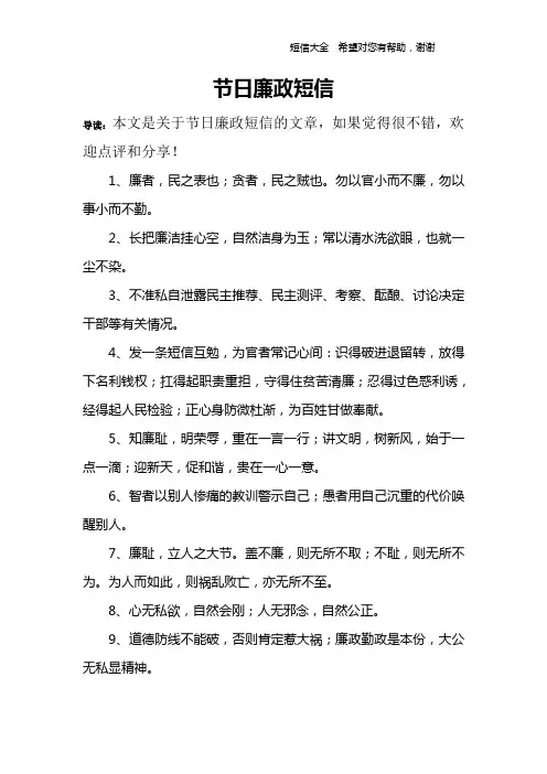 节日廉政短信
