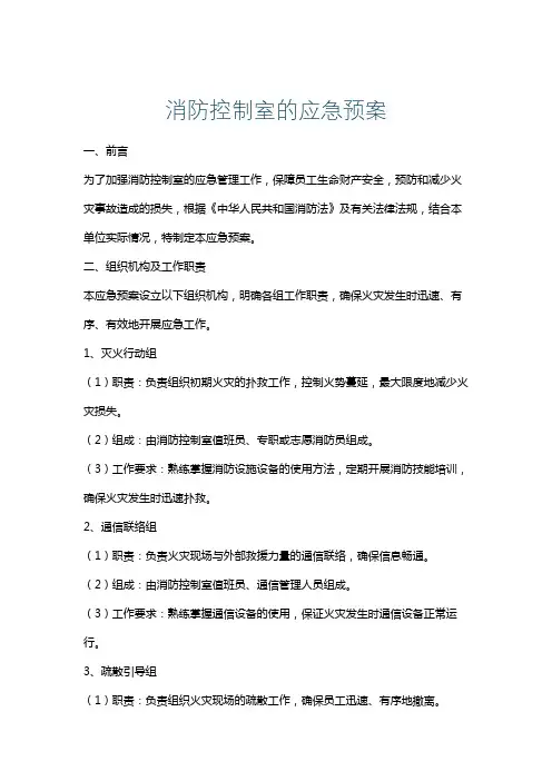 消防控制室的应急预案