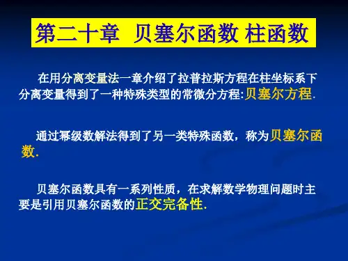 贝塞尔函数