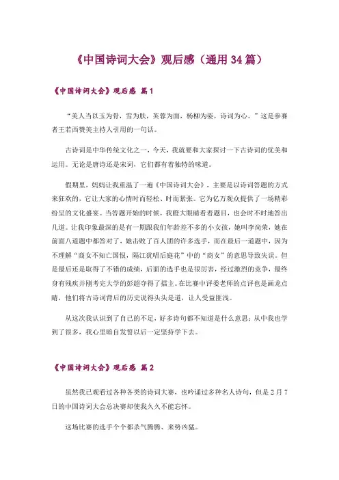 《中国诗词大会》观后感(通用34篇)