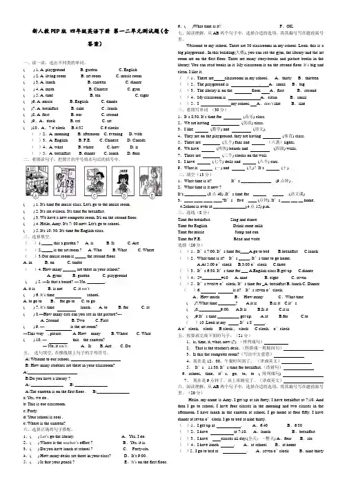 新人教PEP版 四年级英语下册 第一二单元测试题(含答案)
