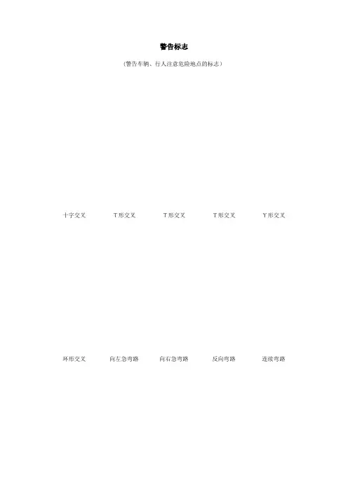 交通标志大全