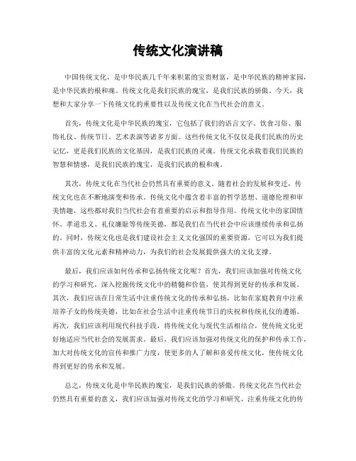 传统文化演讲稿