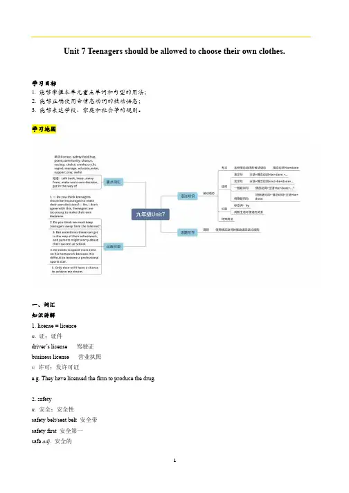 人教版九年级英语unit7七单元讲义(教师版)