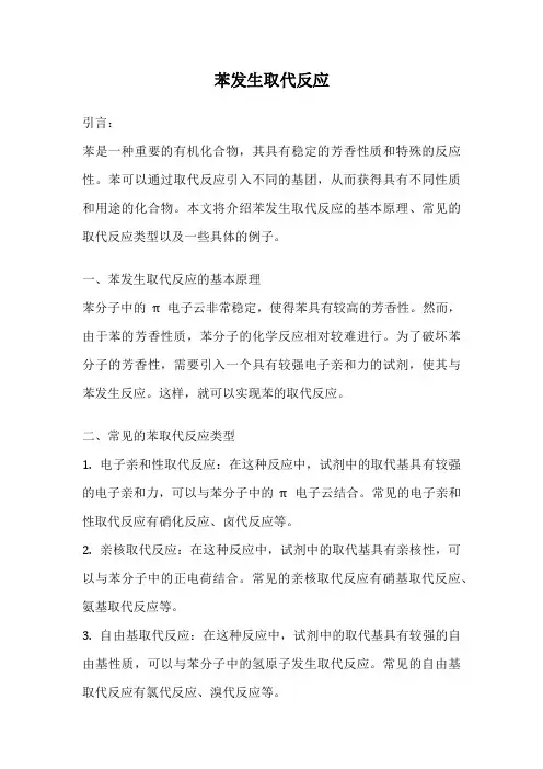 苯发生取代反应