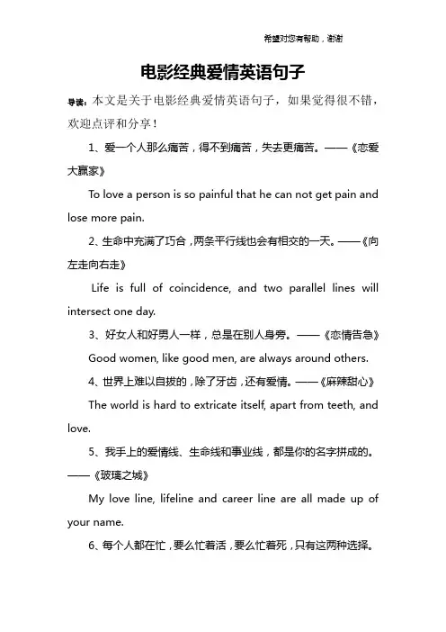 电影经典爱情英语句子