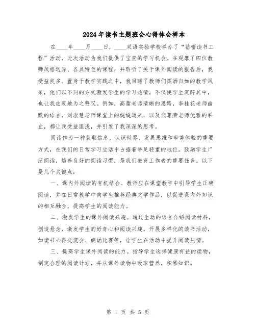 2024年读书主题班会心得体会样本（3篇）