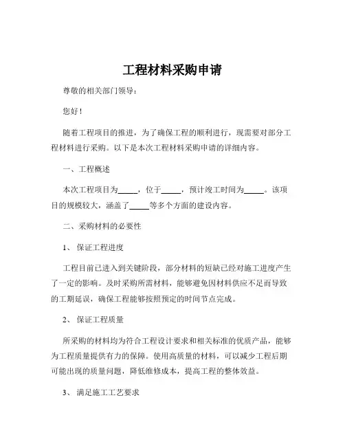 工程材料采购申请