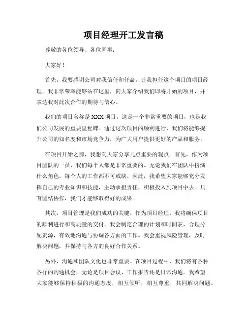 项目经理开工发言稿