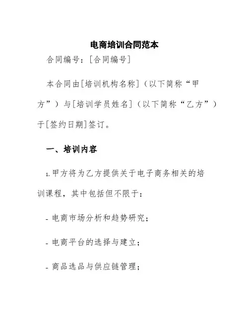 电商培训合同范本