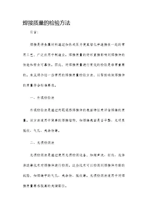焊接质量的检验方法