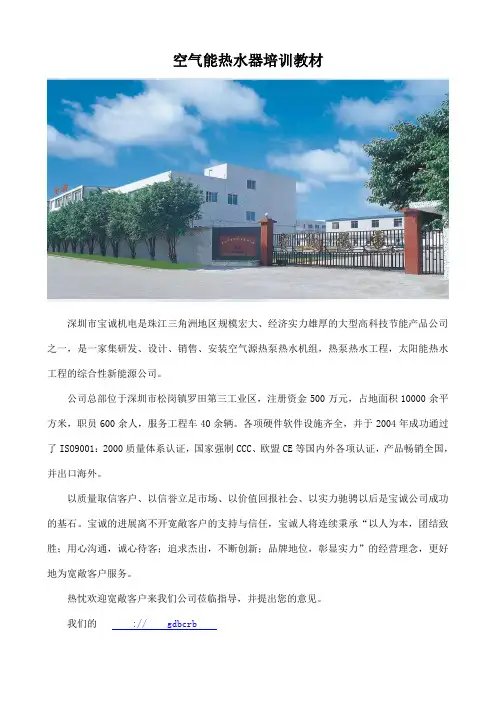 空气能热水器培训教材