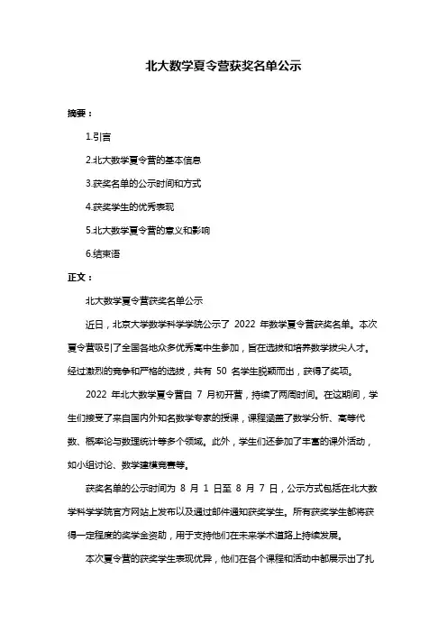 北大数学夏令营获奖名单公示