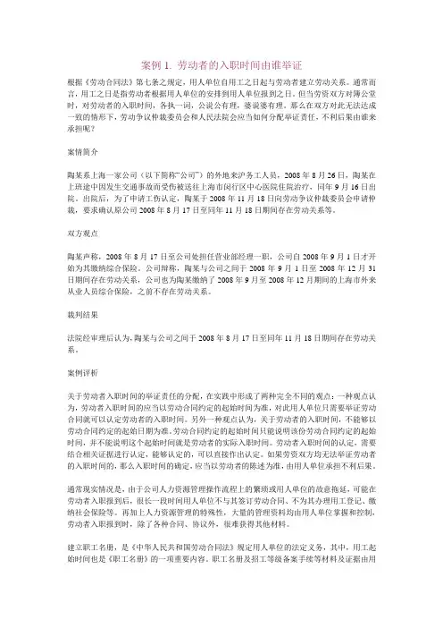 经典劳动纠纷案例15例