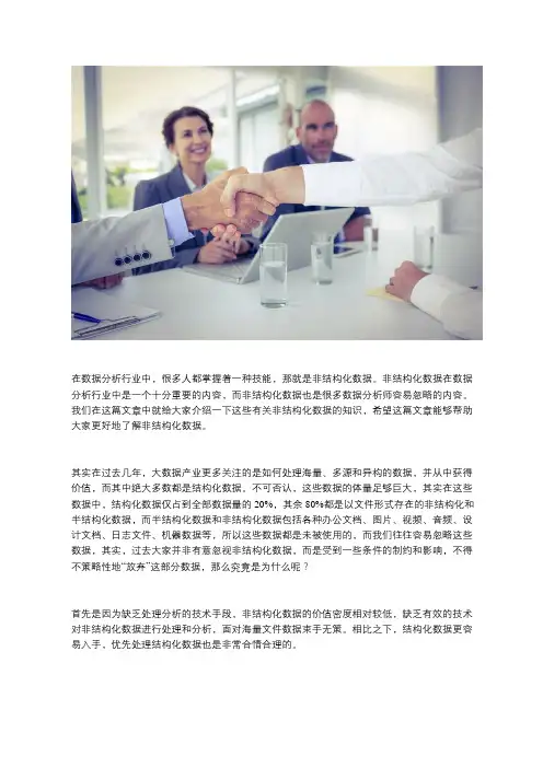 详谈非结构化数据(一)