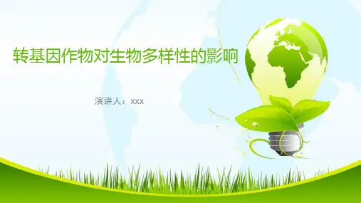 转基因作物对生物多样性的影响