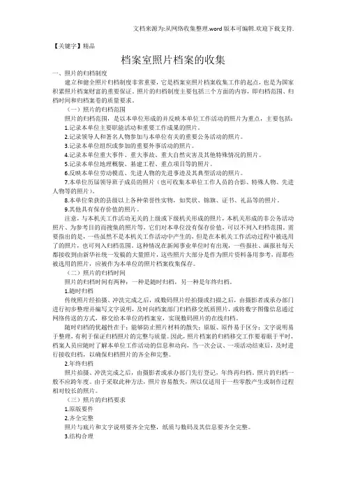 【精品】如何规范整理照片档案