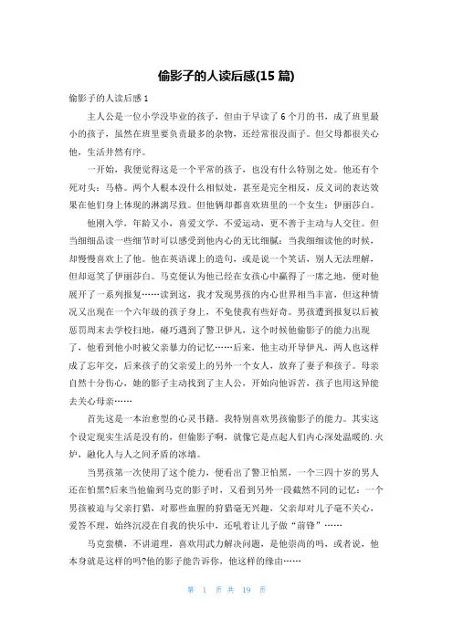 偷影子的人读后感(15篇)