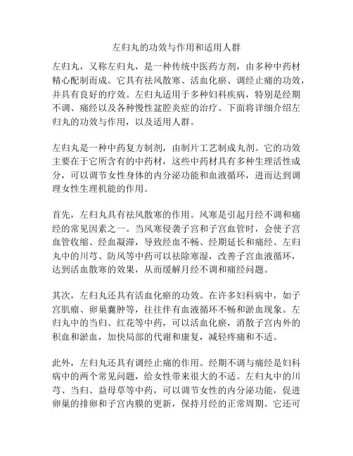 左归丸的功效与作用和适用人群