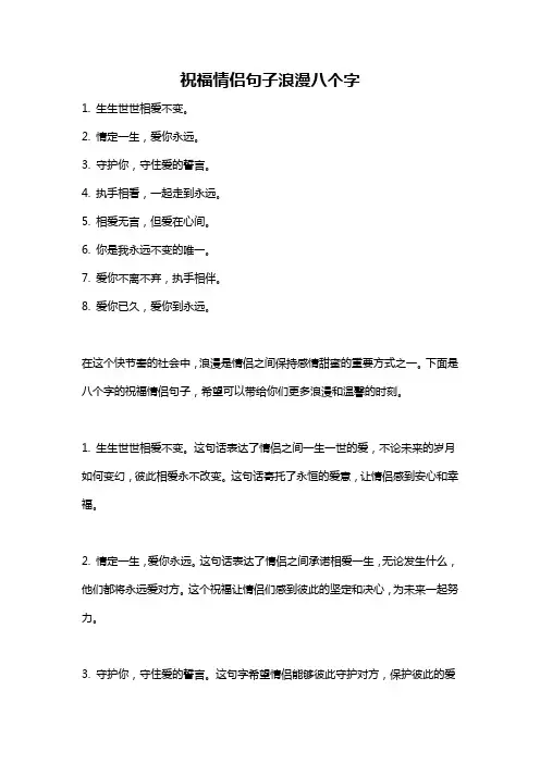祝福情侣句子浪漫八个字