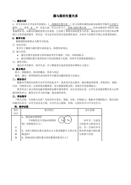 数学：《圆与圆的位置关系》教案(人教版九年级上册 )