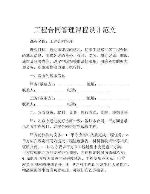工程合同管理课程设计范文