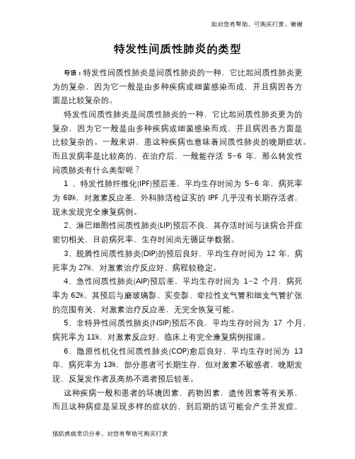 特发性间质性肺炎的类型