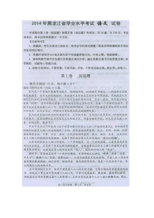 黑龙江省哈三中2014-2015学年度高二上学期期末考试语文试卷扫描版含答案