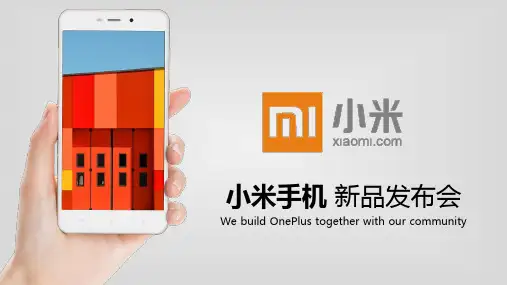小米手机新品发布会PPT模板【精选】