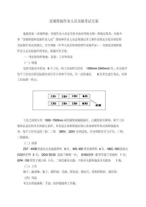 电焊工实操考试方案