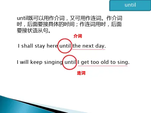 untilnot...until...与notuntil...的用法