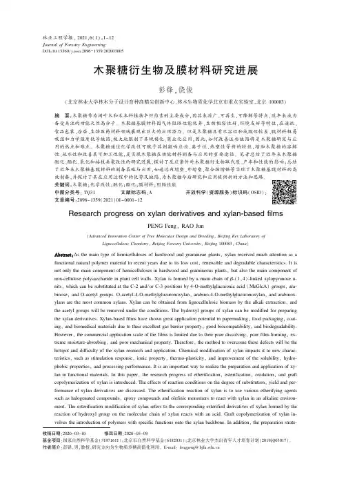 木聚糖衍生物及膜材料研究进展