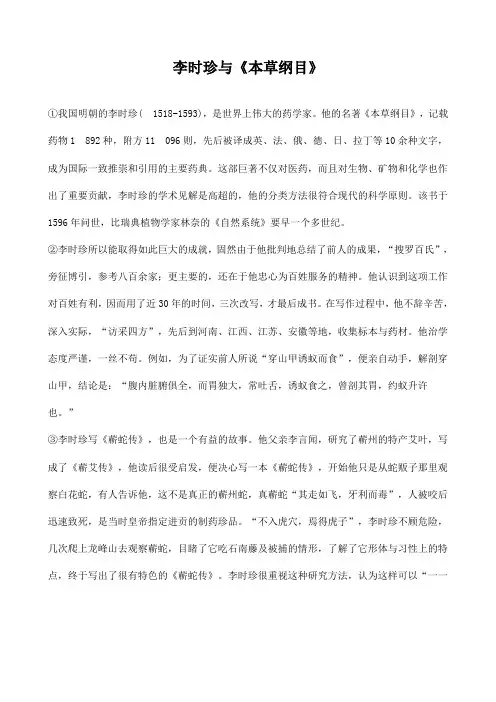 李时珍与《本草纲目》