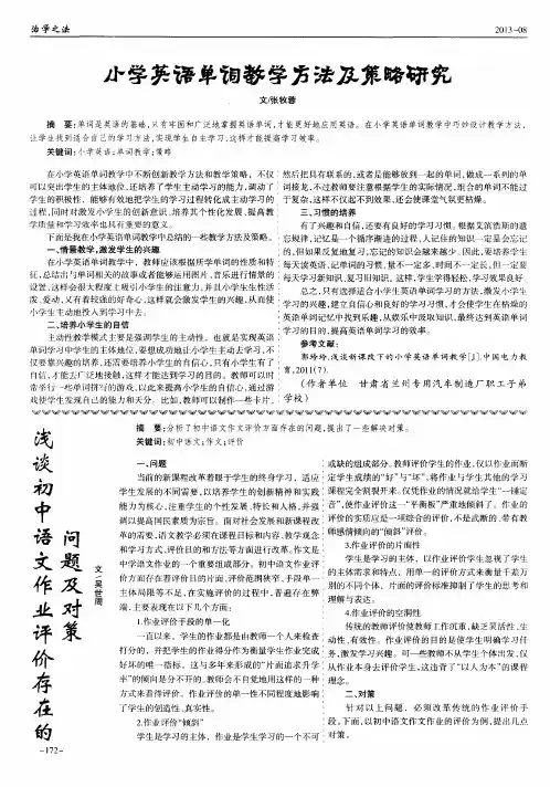 小学英语单词教学方法及策略研究