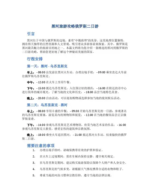 黑河旅游攻略俄罗斯二日游