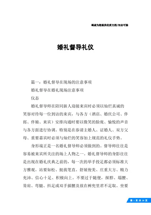 婚礼督导礼仪