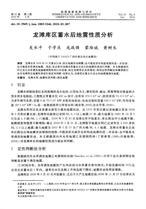 龙滩库区蓄水后地震性质分析