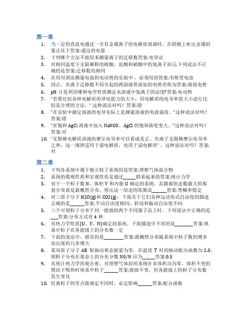 智慧树答案物理化学(下)(中国石油大学(华东))知到课后答案章节测试2022年