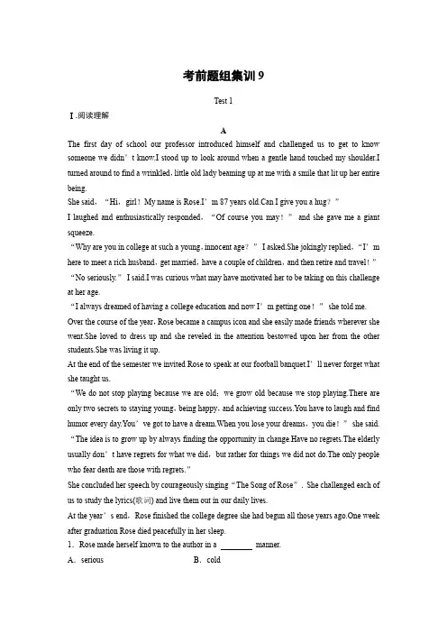 【考前三个月】2015届高考英语(通用版)考前题组集训9