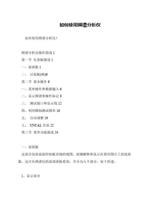 如何使用频谱分析仪