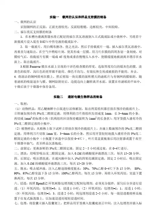 电镜技术与细胞超微结构_三个实验报告