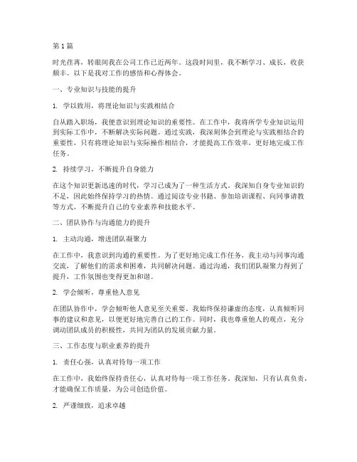 工作收获感悟心得体会范文(3篇)