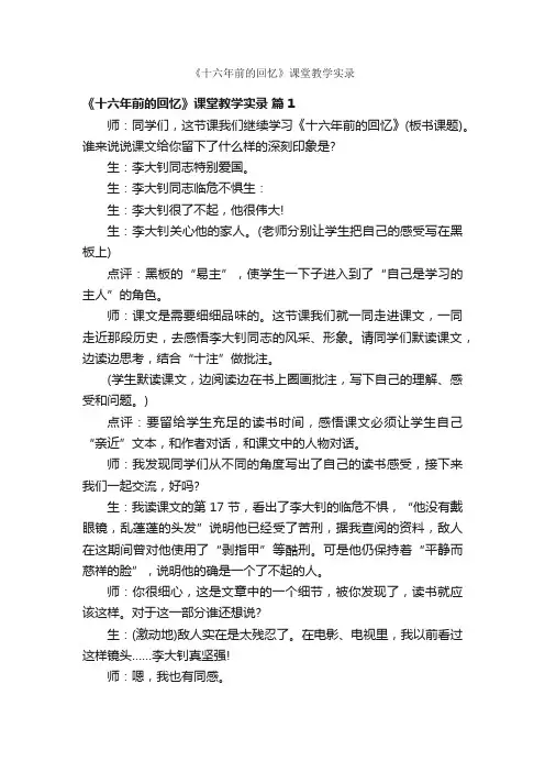 《十六年前的回忆》课堂教学实录