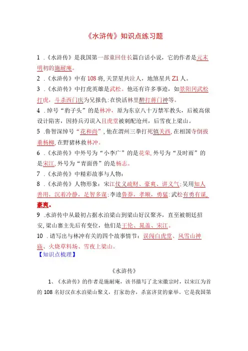 水浒传知识点练习题