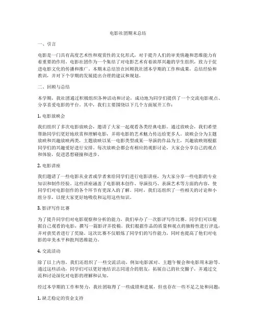 电影社团期末总结