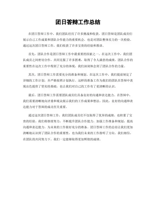 团日答辩工作总结