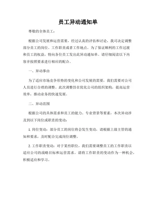 员工异动通知单