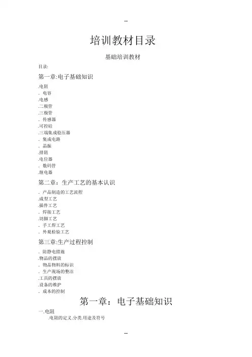 电子培训教材