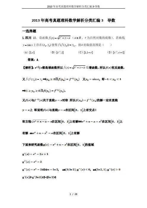 2013年高考真题理科数学解析分类汇编3-导数